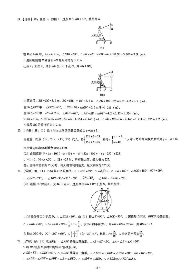 2026《初中数学&bull;中考终极仿真模拟压轴题》答案_中考押题2026《中考押题》系列（9科全套实时更新中）_星途2026版初中《中考终极仿真模拟压轴题》（数学）