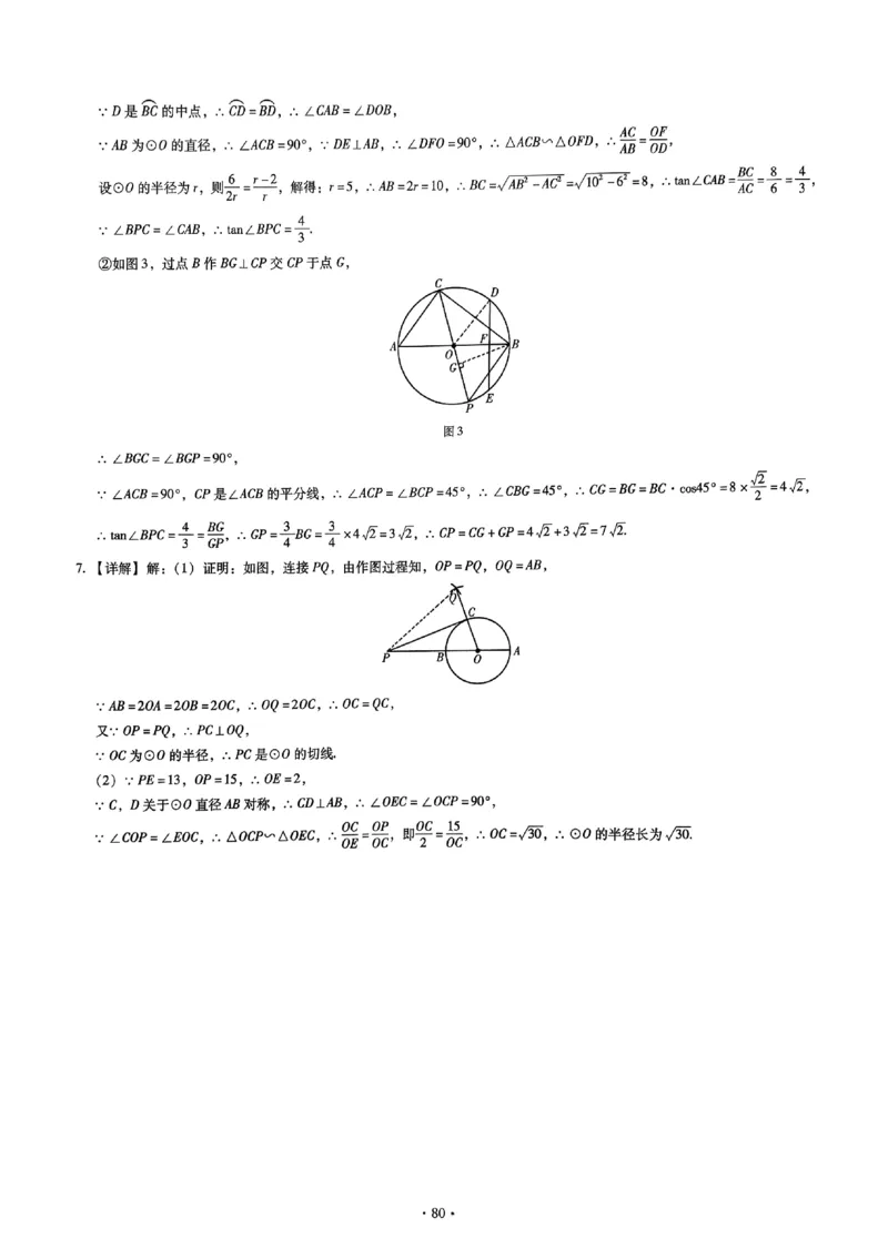 2026《初中数学&bull;中考终极仿真模拟压轴题》答案_中考押题2026《中考押题》系列（9科全套实时更新中）_星途2026版初中《中考终极仿真模拟压轴题》（数学）