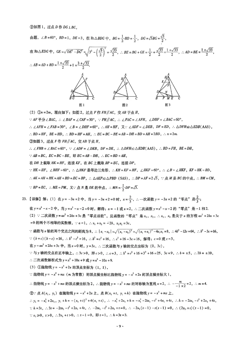 2026《初中数学&bull;中考终极仿真模拟压轴题》答案_中考押题2026《中考押题》系列（9科全套实时更新中）_星途2026版初中《中考终极仿真模拟压轴题》（数学）