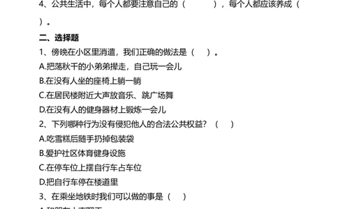 5建立良好的公共秩序（第一课时）试题-五年级下册道德与法治_A493小学道法_26新五年级道法下册（统编版）_教学教案_教案三（配套课件三）