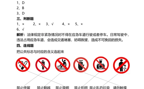 5建立良好的公共秩序（第一课时）试题-五年级下册道德与法治_A493小学道法_26新五年级道法下册（统编版）_教学教案_教案三（配套课件三）