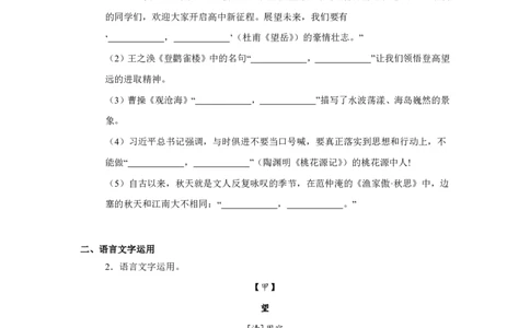 安徽省六校教育研究会2024&mdash;2025学年高一上学期新生入学素质测试语文试题_高中三年全科资料_高中_初升高衔接新高一（语数英物2026版）_衔接新高一语文_衔接新高一-语文分班考模拟卷