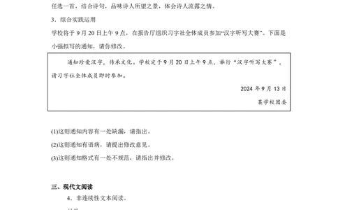 安徽省六校教育研究会2024&mdash;2025学年高一上学期新生入学素质测试语文试题_高中三年全科资料_高中_初升高衔接新高一（语数英物2026版）_衔接新高一语文_衔接新高一-语文分班考模拟卷