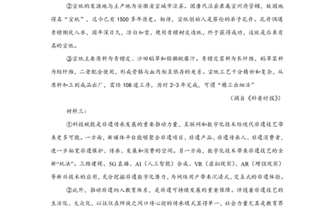 安徽省六校教育研究会2024&mdash;2025学年高一上学期新生入学素质测试语文试题_高中三年全科资料_高中_初升高衔接新高一（语数英物2026版）_衔接新高一语文_衔接新高一-语文分班考模拟卷