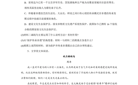 安徽省六校教育研究会2024&mdash;2025学年高一上学期新生入学素质测试语文试题_高中三年全科资料_高中_初升高衔接新高一（语数英物2026版）_衔接新高一语文_衔接新高一-语文分班考模拟卷