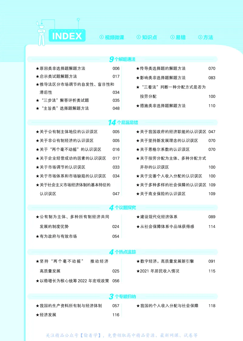 教材帮高中政治必修2（配RJ版）_高中三年全科资料_高中_高中电子教材_高中《教材帮》2025版高中《教材帮》（全科高清）_教材帮高中政治