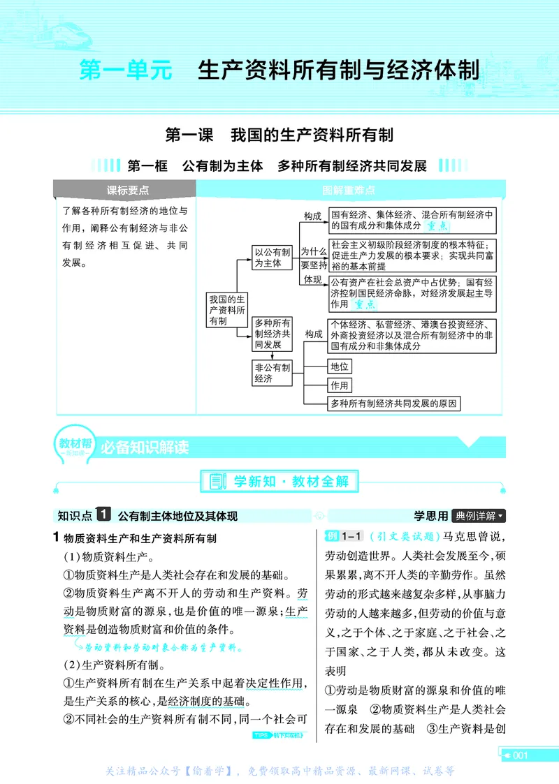 教材帮高中政治必修2（配RJ版）_高中三年全科资料_高中_高中电子教材_高中《教材帮》2025版高中《教材帮》（全科高清）_教材帮高中政治