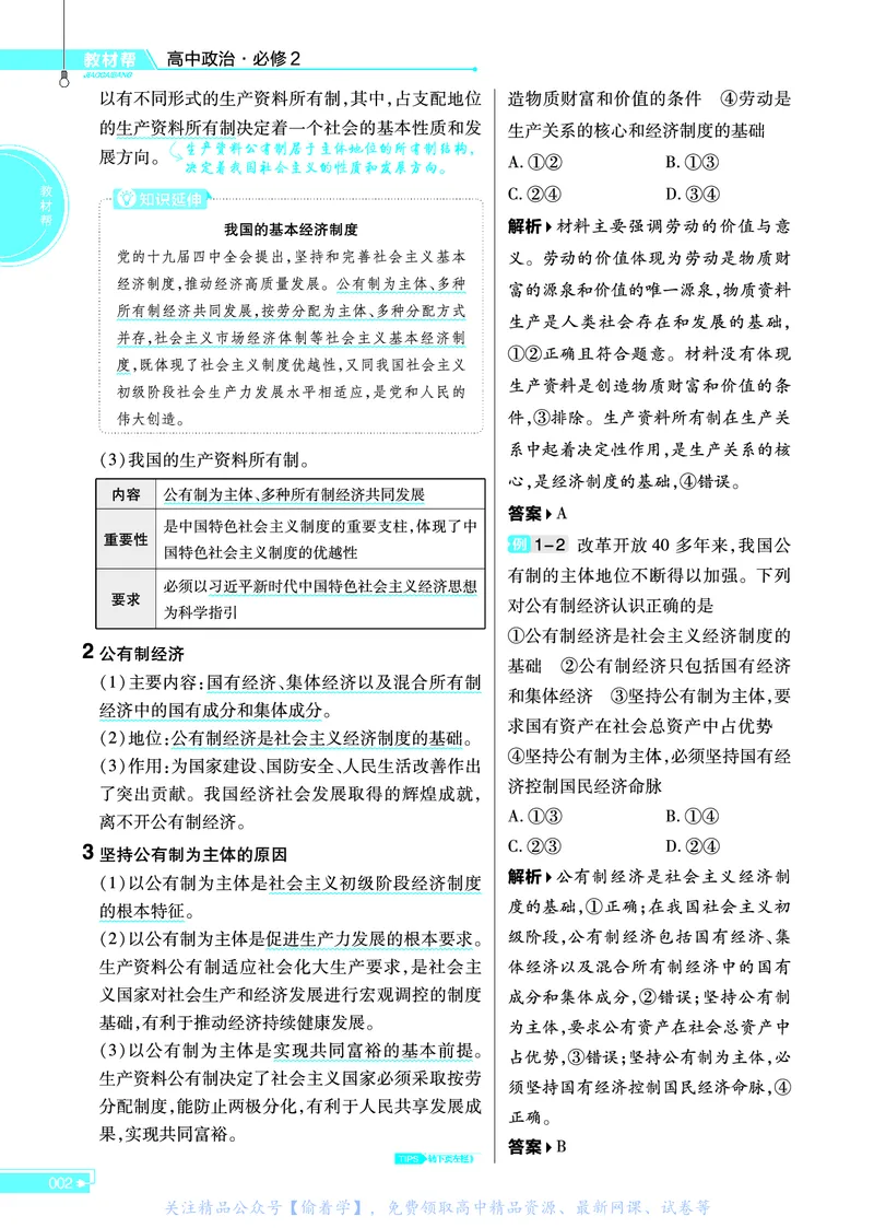 教材帮高中政治必修2（配RJ版）_高中三年全科资料_高中_高中电子教材_高中《教材帮》2025版高中《教材帮》（全科高清）_教材帮高中政治