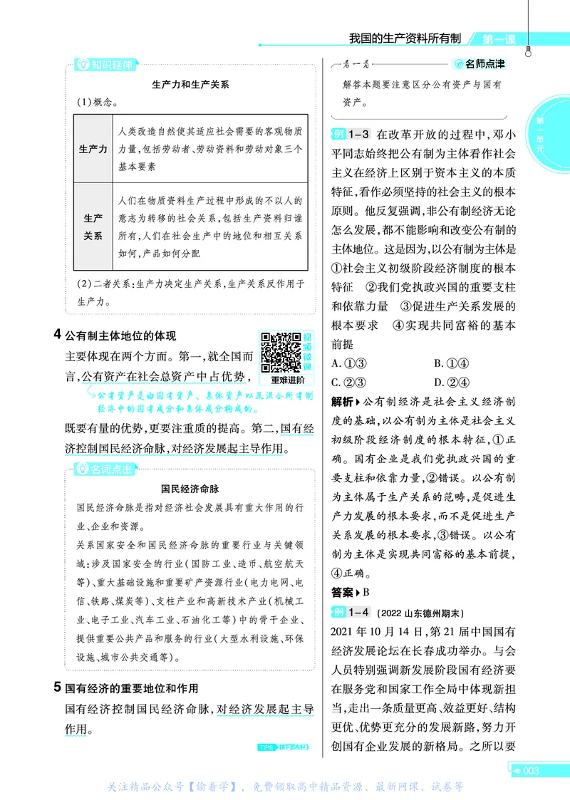 教材帮高中政治必修2（配RJ版）_高中三年全科资料_高中_高中电子教材_高中《教材帮》2025版高中《教材帮》（全科高清）_教材帮高中政治