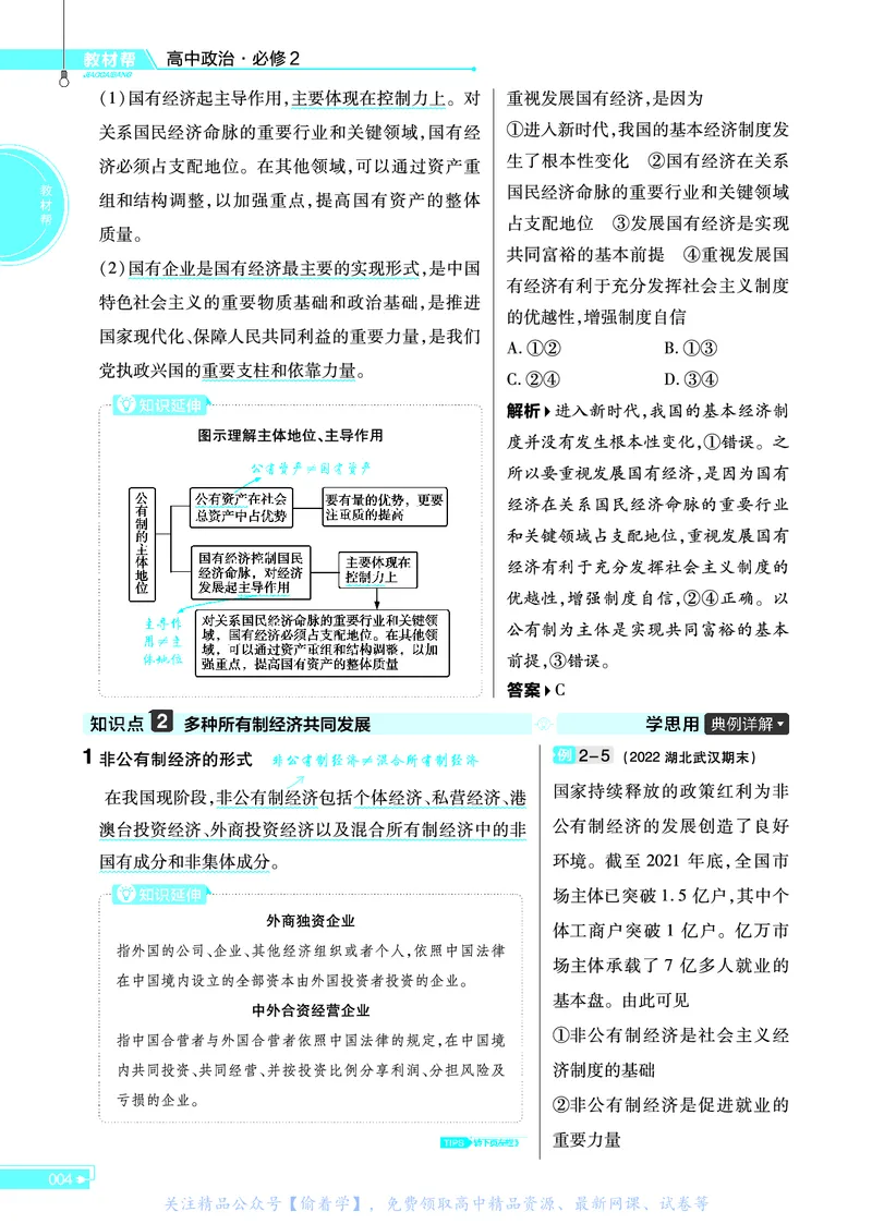 教材帮高中政治必修2（配RJ版）_高中三年全科资料_高中_高中电子教材_高中《教材帮》2025版高中《教材帮》（全科高清）_教材帮高中政治