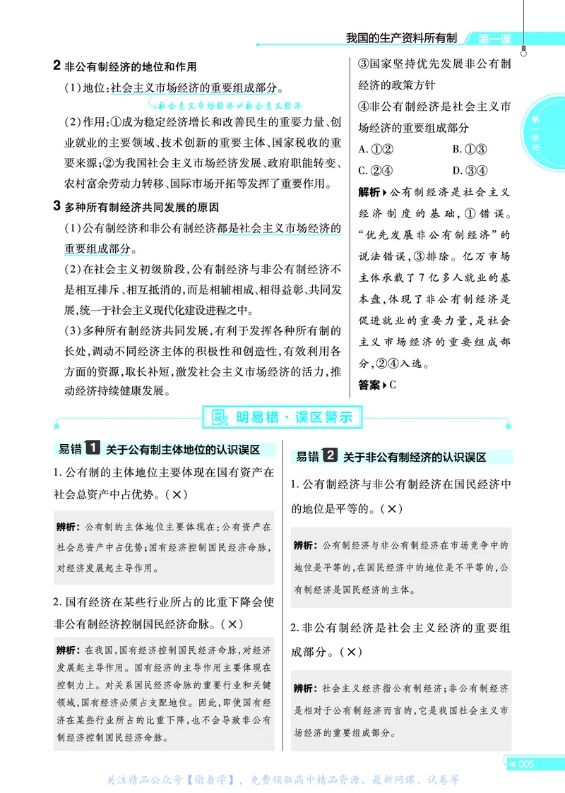 教材帮高中政治必修2（配RJ版）_高中三年全科资料_高中_高中电子教材_高中《教材帮》2025版高中《教材帮》（全科高清）_教材帮高中政治