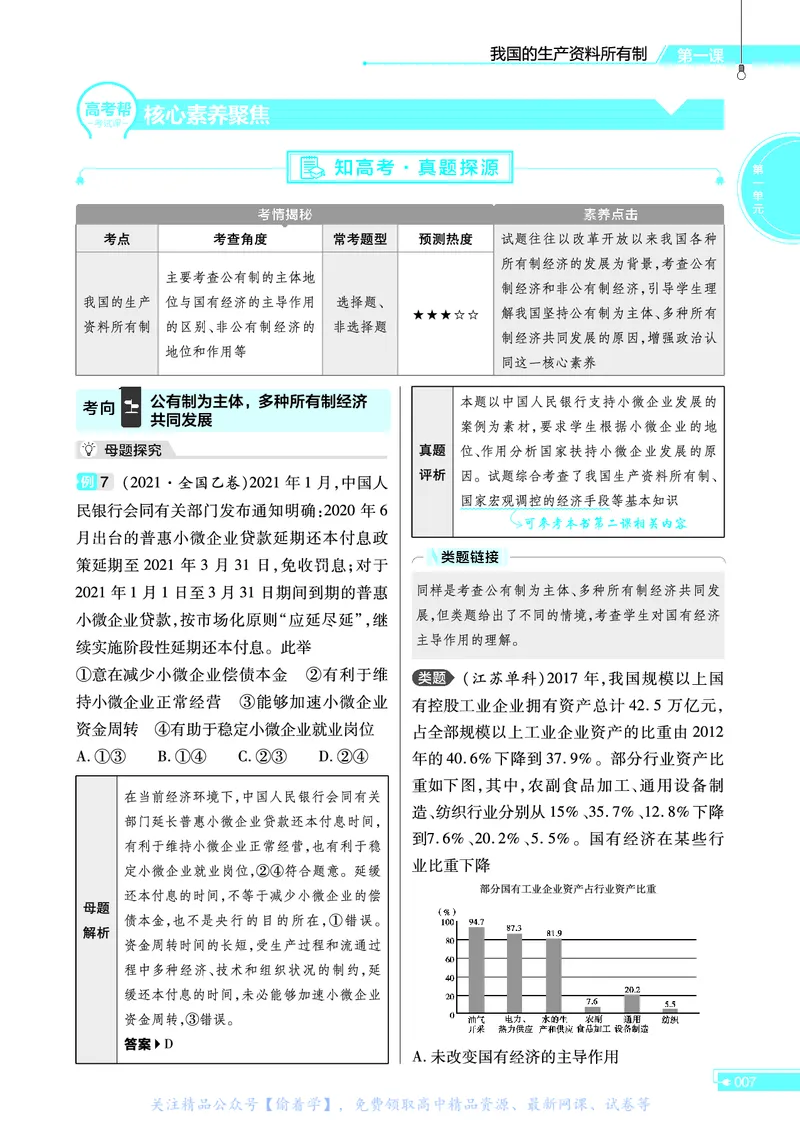 教材帮高中政治必修2（配RJ版）_高中三年全科资料_高中_高中电子教材_高中《教材帮》2025版高中《教材帮》（全科高清）_教材帮高中政治