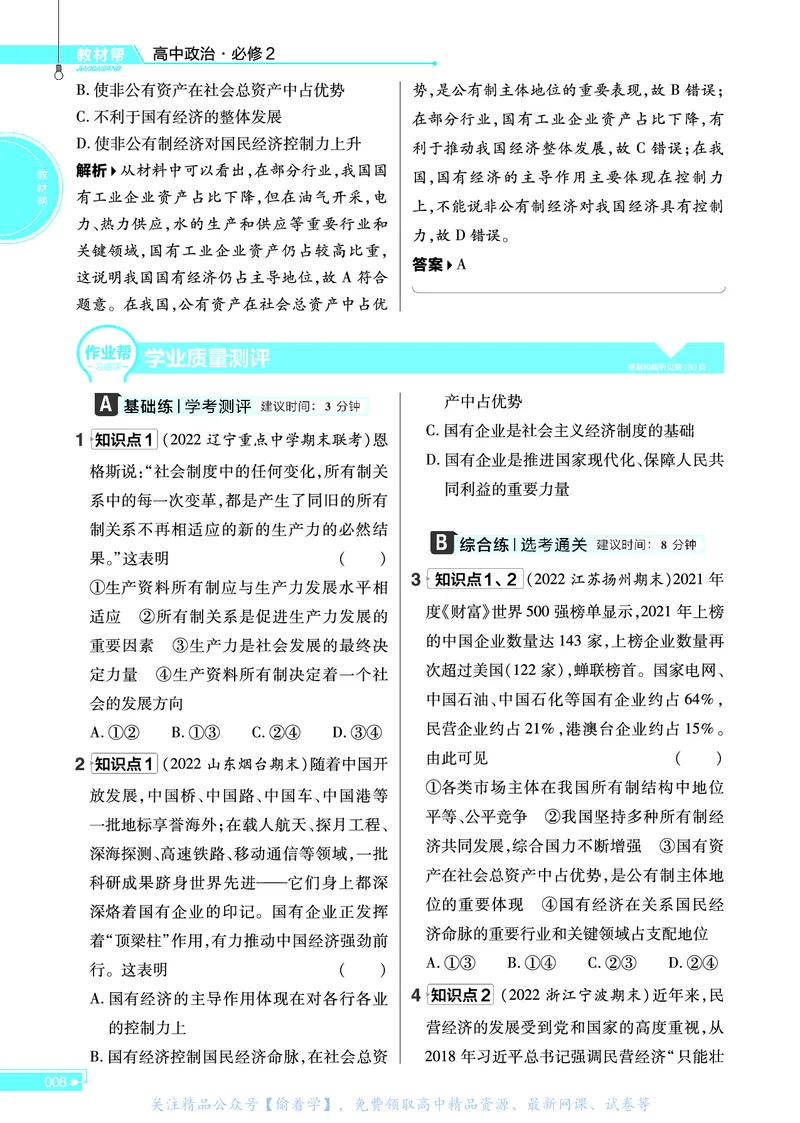 教材帮高中政治必修2（配RJ版）_高中三年全科资料_高中_高中电子教材_高中《教材帮》2025版高中《教材帮》（全科高清）_教材帮高中政治