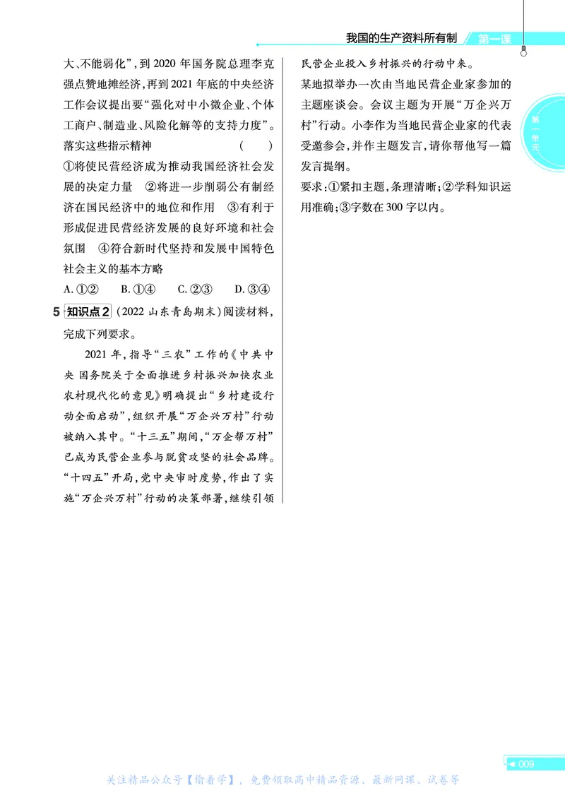 教材帮高中政治必修2（配RJ版）_高中三年全科资料_高中_高中电子教材_高中《教材帮》2025版高中《教材帮》（全科高清）_教材帮高中政治