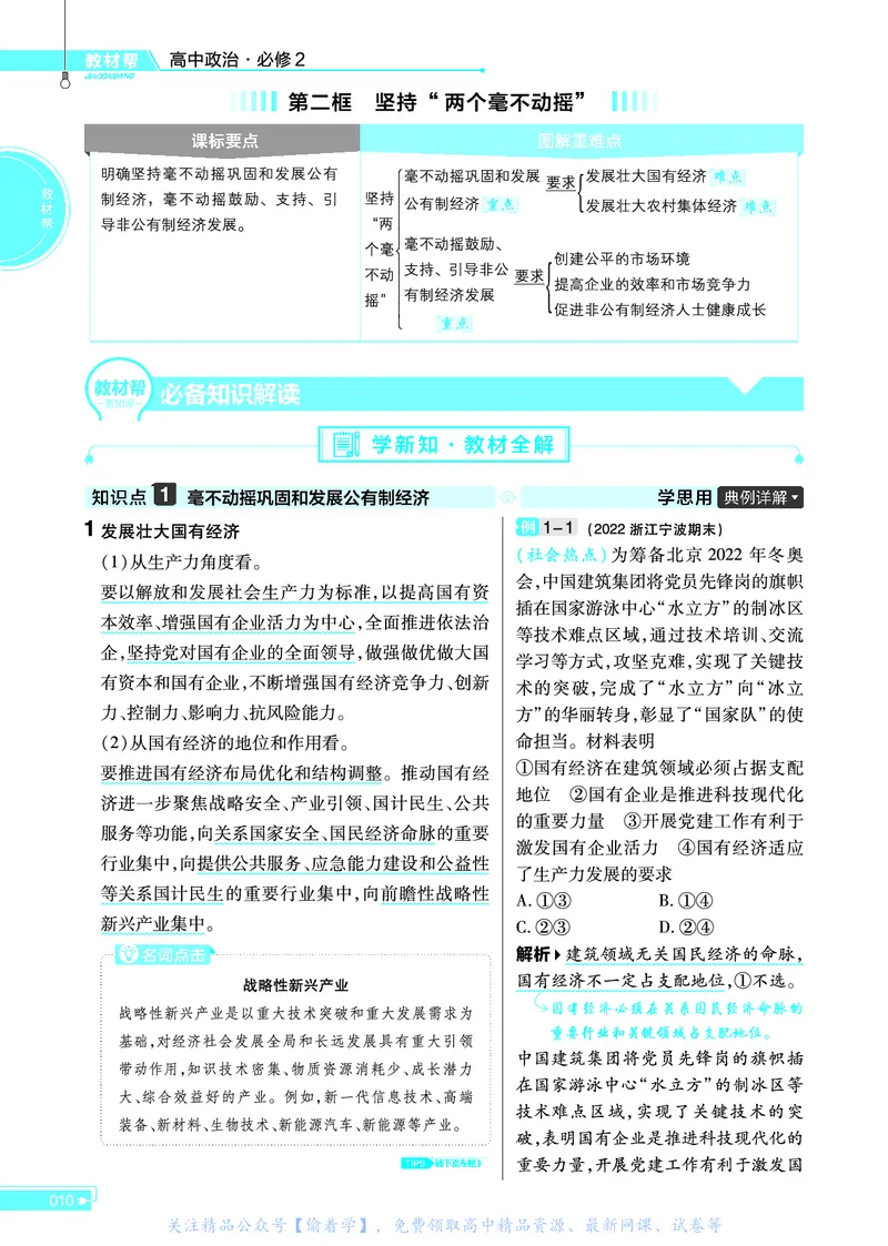 教材帮高中政治必修2（配RJ版）_高中三年全科资料_高中_高中电子教材_高中《教材帮》2025版高中《教材帮》（全科高清）_教材帮高中政治