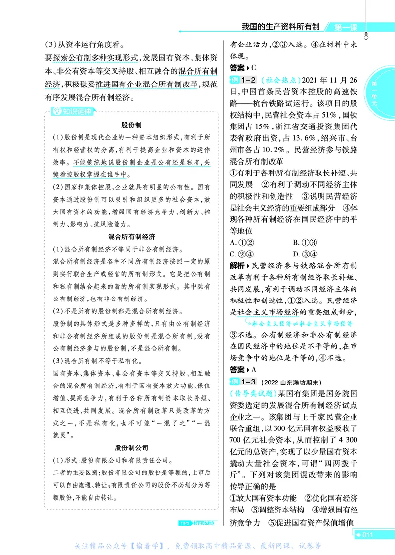 教材帮高中政治必修2（配RJ版）_高中三年全科资料_高中_高中电子教材_高中《教材帮》2025版高中《教材帮》（全科高清）_教材帮高中政治