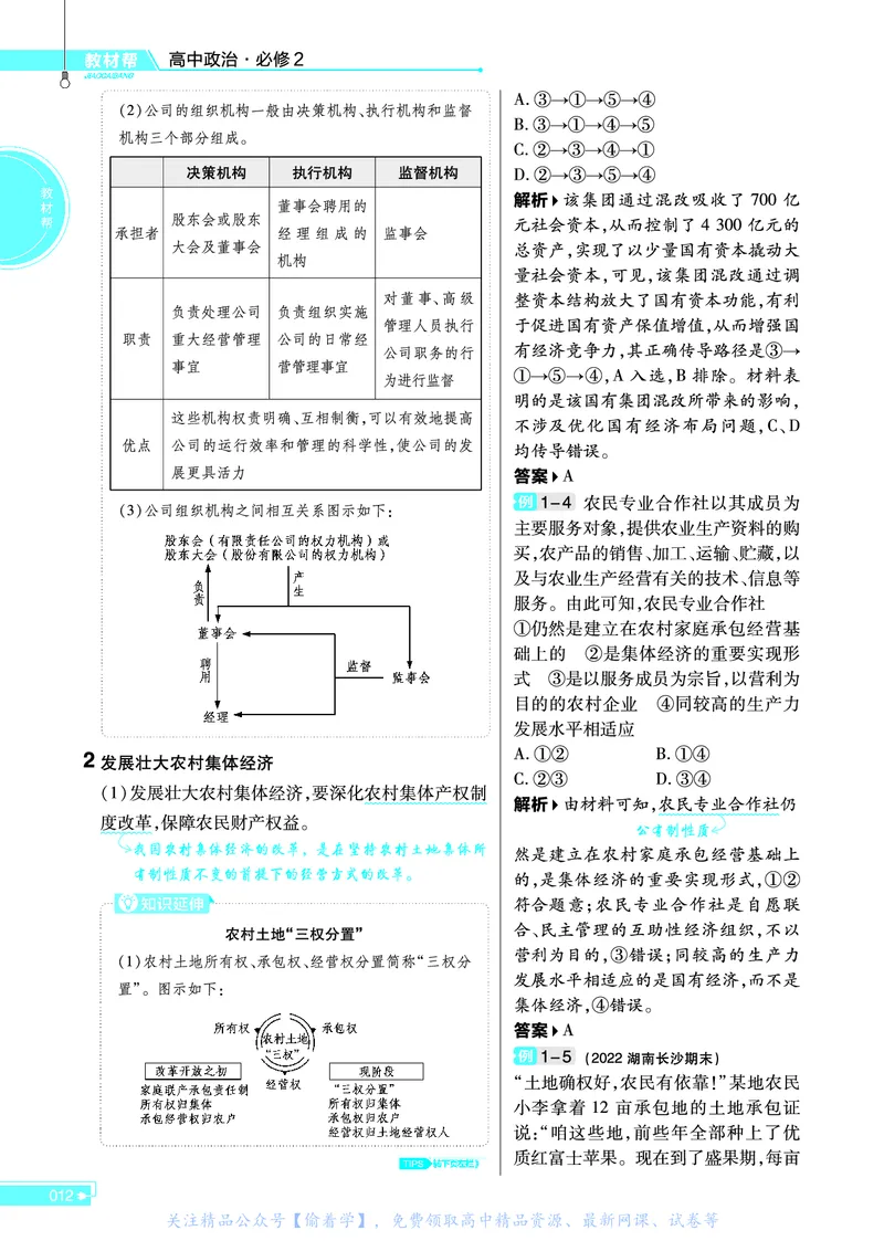 教材帮高中政治必修2（配RJ版）_高中三年全科资料_高中_高中电子教材_高中《教材帮》2025版高中《教材帮》（全科高清）_教材帮高中政治