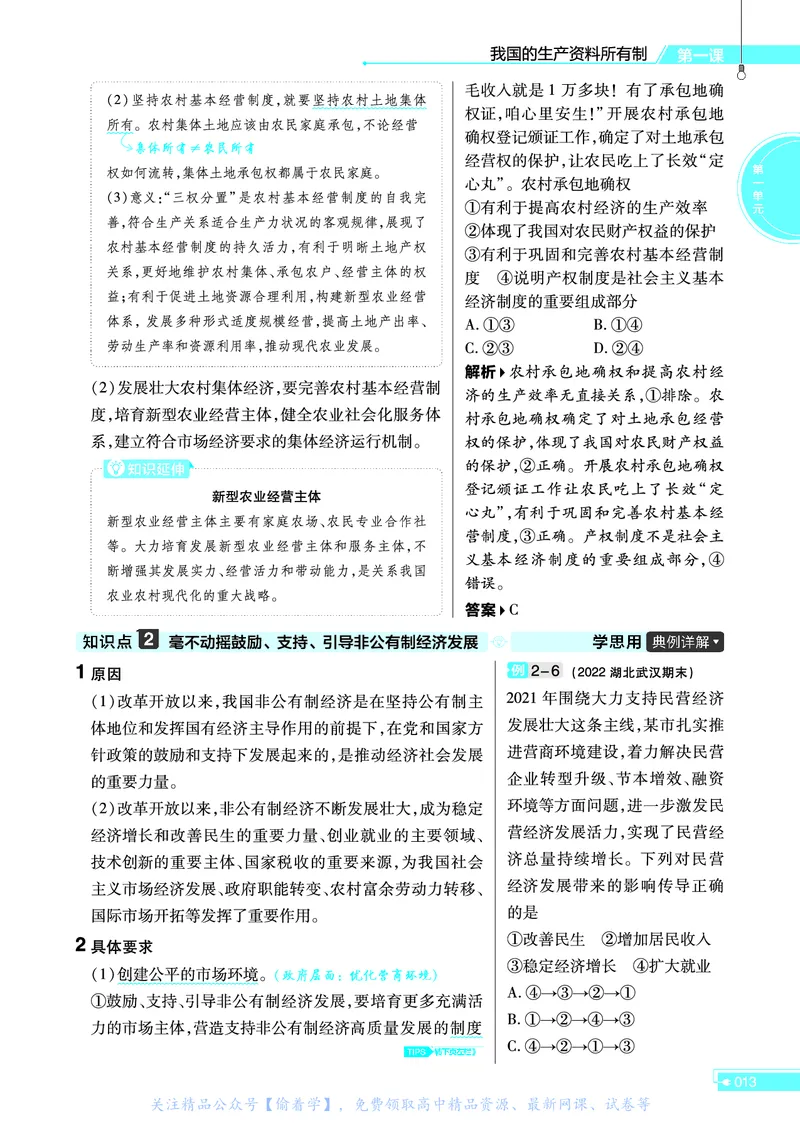 教材帮高中政治必修2（配RJ版）_高中三年全科资料_高中_高中电子教材_高中《教材帮》2025版高中《教材帮》（全科高清）_教材帮高中政治