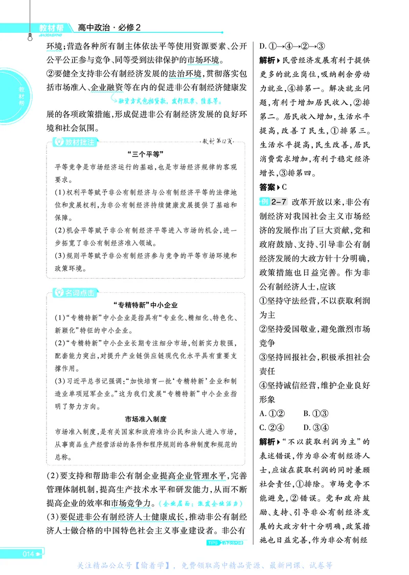 教材帮高中政治必修2（配RJ版）_高中三年全科资料_高中_高中电子教材_高中《教材帮》2025版高中《教材帮》（全科高清）_教材帮高中政治