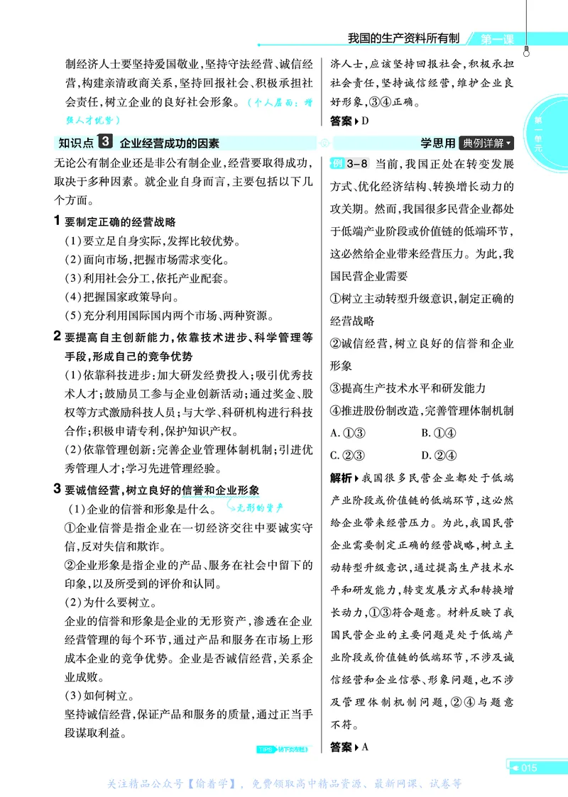 教材帮高中政治必修2（配RJ版）_高中三年全科资料_高中_高中电子教材_高中《教材帮》2025版高中《教材帮》（全科高清）_教材帮高中政治