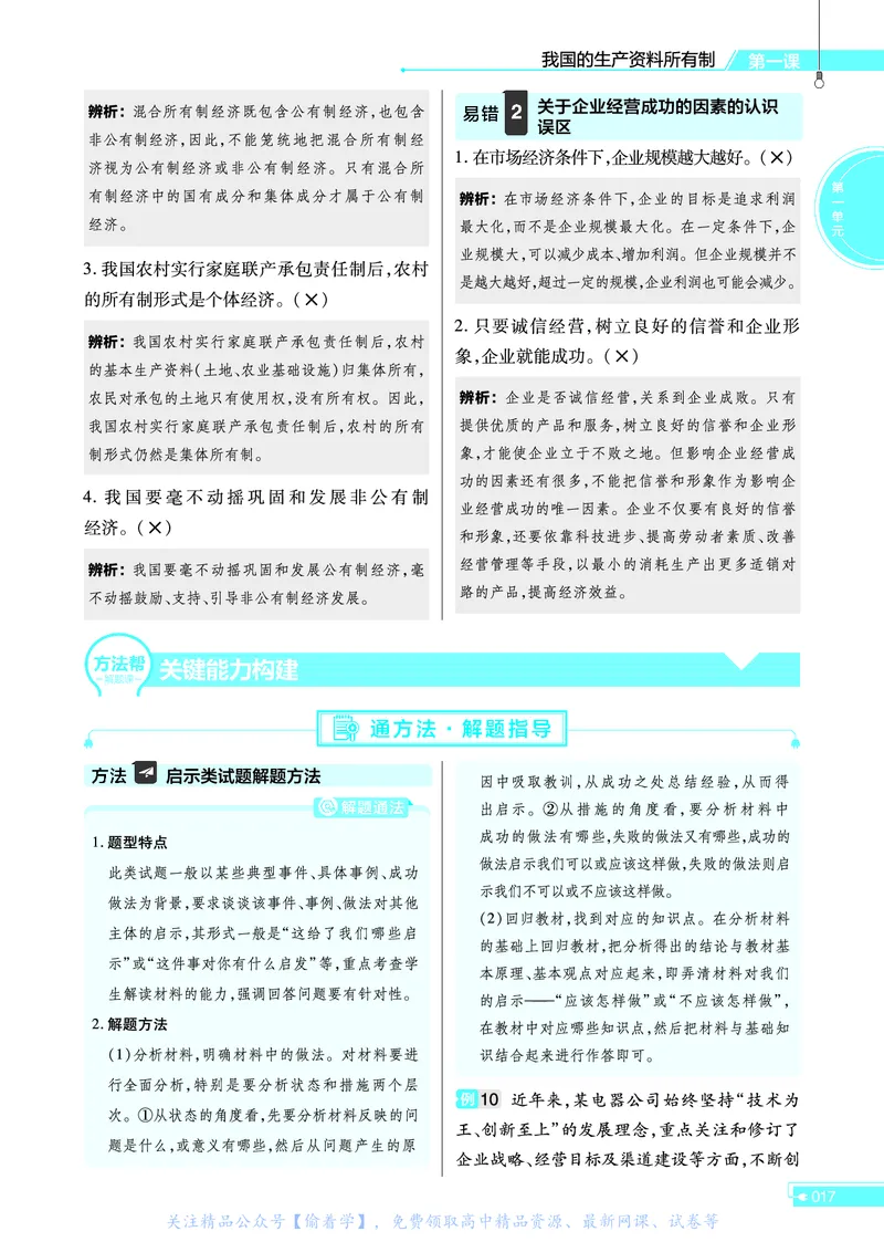 教材帮高中政治必修2（配RJ版）_高中三年全科资料_高中_高中电子教材_高中《教材帮》2025版高中《教材帮》（全科高清）_教材帮高中政治