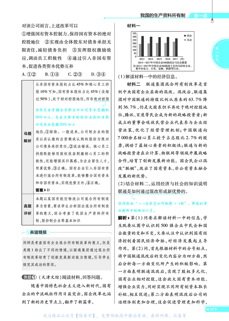 教材帮高中政治必修2（配RJ版）_高中三年全科资料_高中_高中电子教材_高中《教材帮》2025版高中《教材帮》（全科高清）_教材帮高中政治