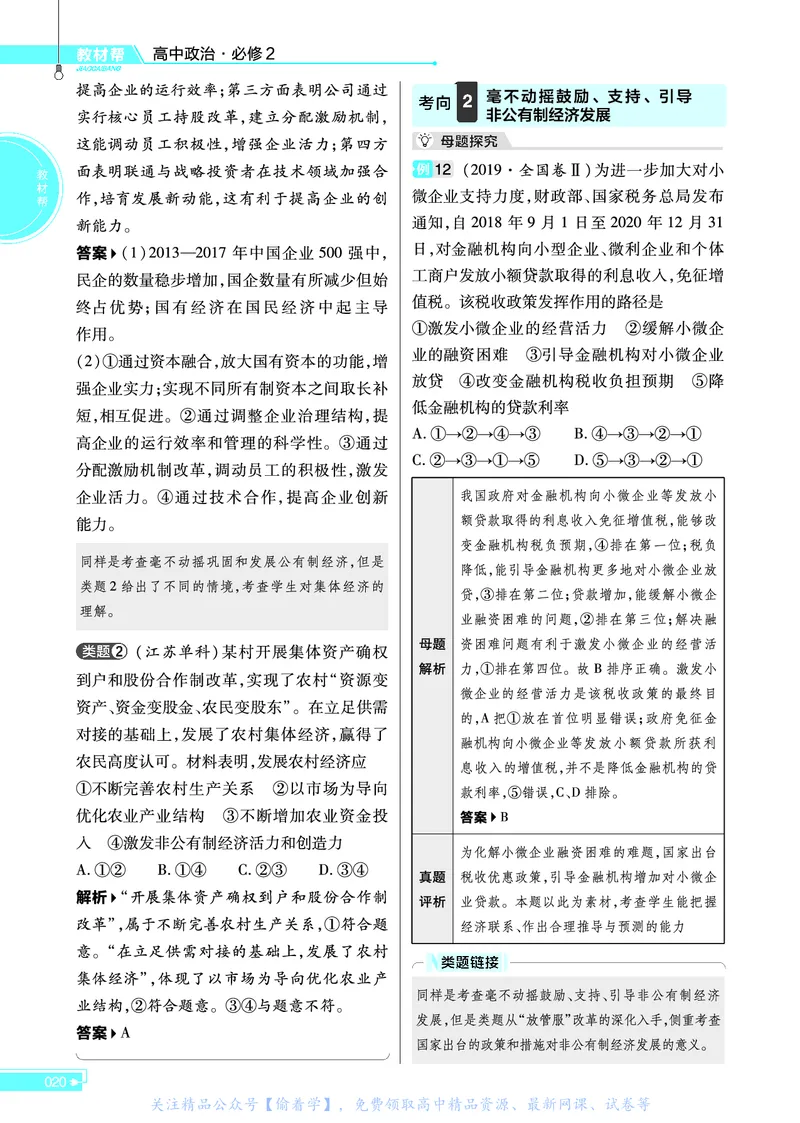 教材帮高中政治必修2（配RJ版）_高中三年全科资料_高中_高中电子教材_高中《教材帮》2025版高中《教材帮》（全科高清）_教材帮高中政治