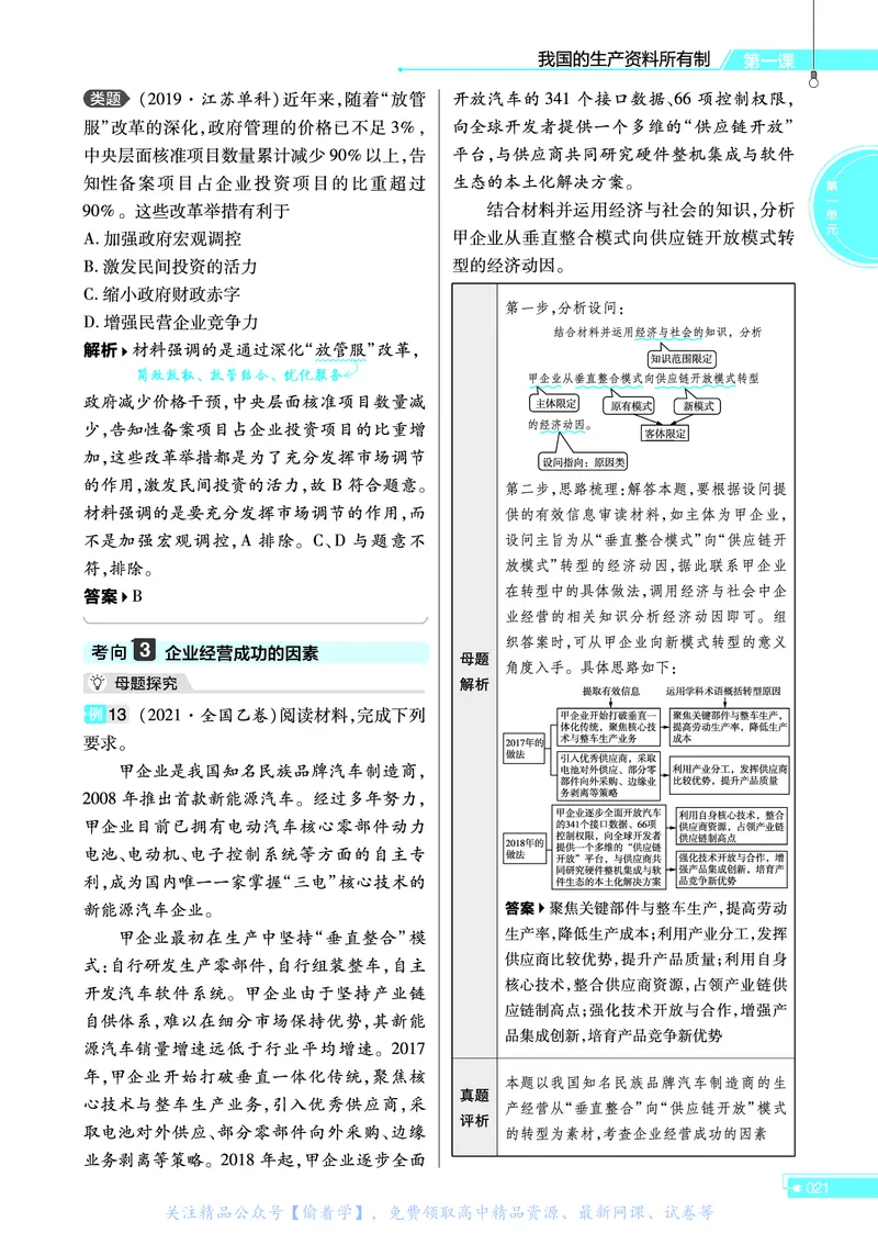 教材帮高中政治必修2（配RJ版）_高中三年全科资料_高中_高中电子教材_高中《教材帮》2025版高中《教材帮》（全科高清）_教材帮高中政治