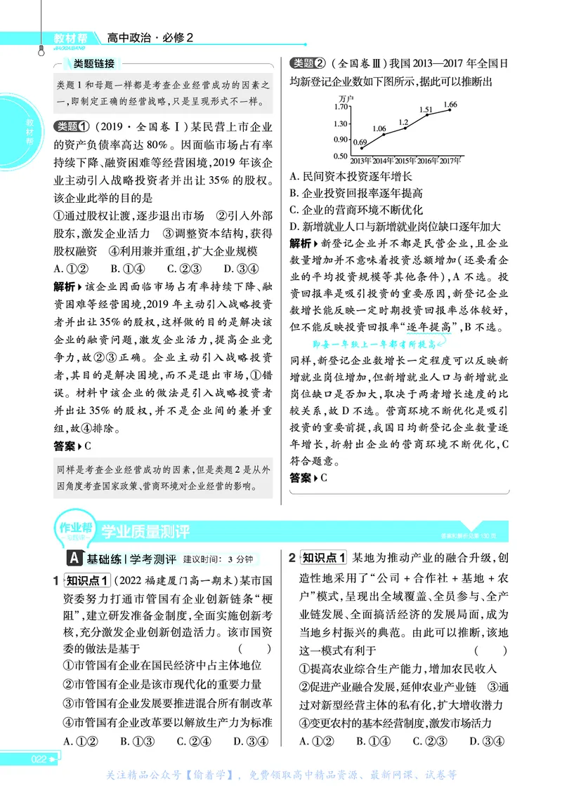 教材帮高中政治必修2（配RJ版）_高中三年全科资料_高中_高中电子教材_高中《教材帮》2025版高中《教材帮》（全科高清）_教材帮高中政治