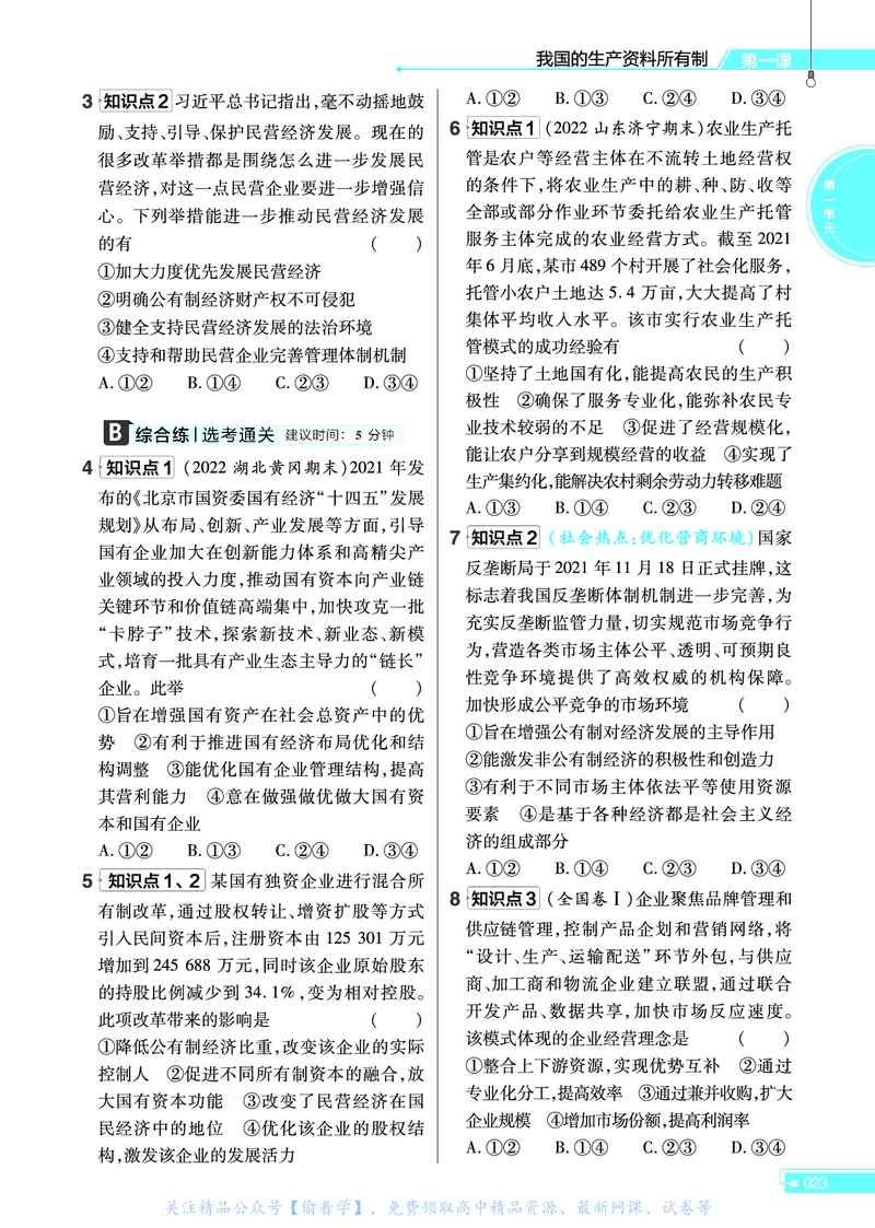 教材帮高中政治必修2（配RJ版）_高中三年全科资料_高中_高中电子教材_高中《教材帮》2025版高中《教材帮》（全科高清）_教材帮高中政治