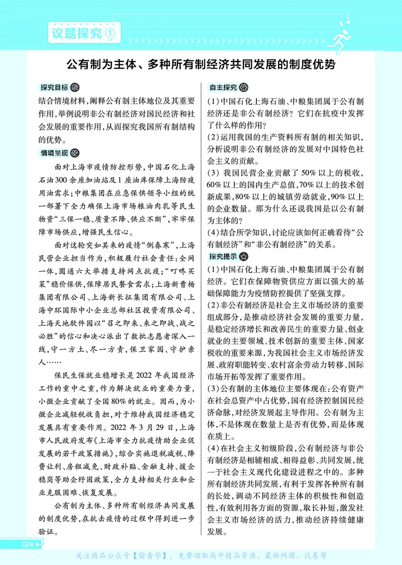 教材帮高中政治必修2（配RJ版）_高中三年全科资料_高中_高中电子教材_高中《教材帮》2025版高中《教材帮》（全科高清）_教材帮高中政治