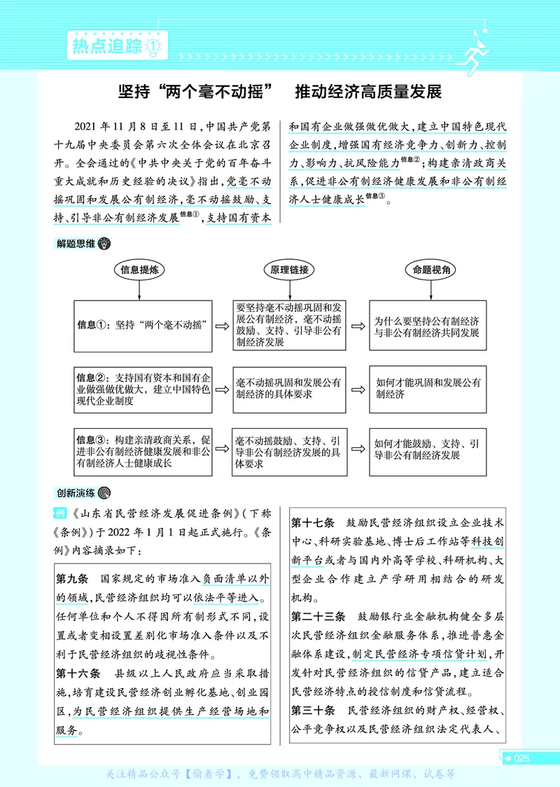 教材帮高中政治必修2（配RJ版）_高中三年全科资料_高中_高中电子教材_高中《教材帮》2025版高中《教材帮》（全科高清）_教材帮高中政治