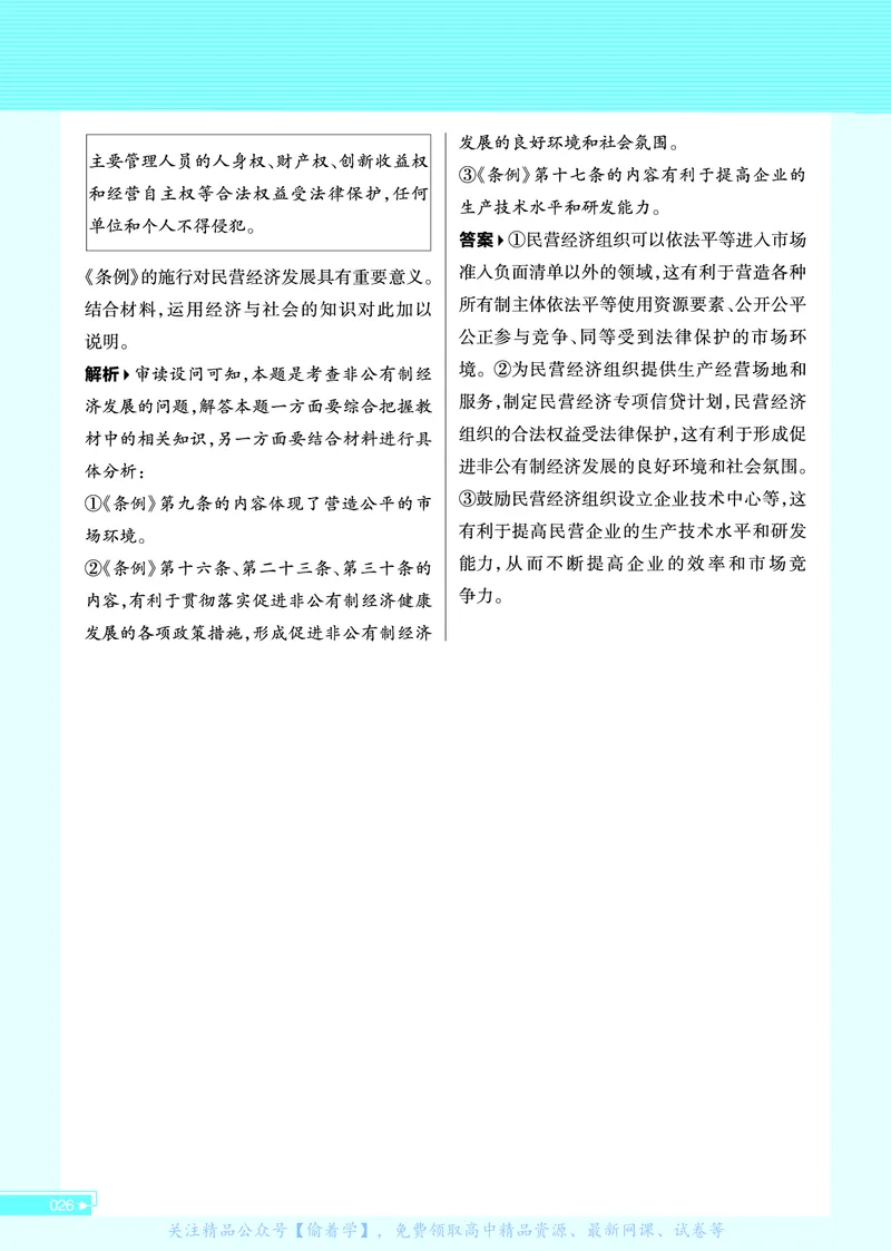 教材帮高中政治必修2（配RJ版）_高中三年全科资料_高中_高中电子教材_高中《教材帮》2025版高中《教材帮》（全科高清）_教材帮高中政治