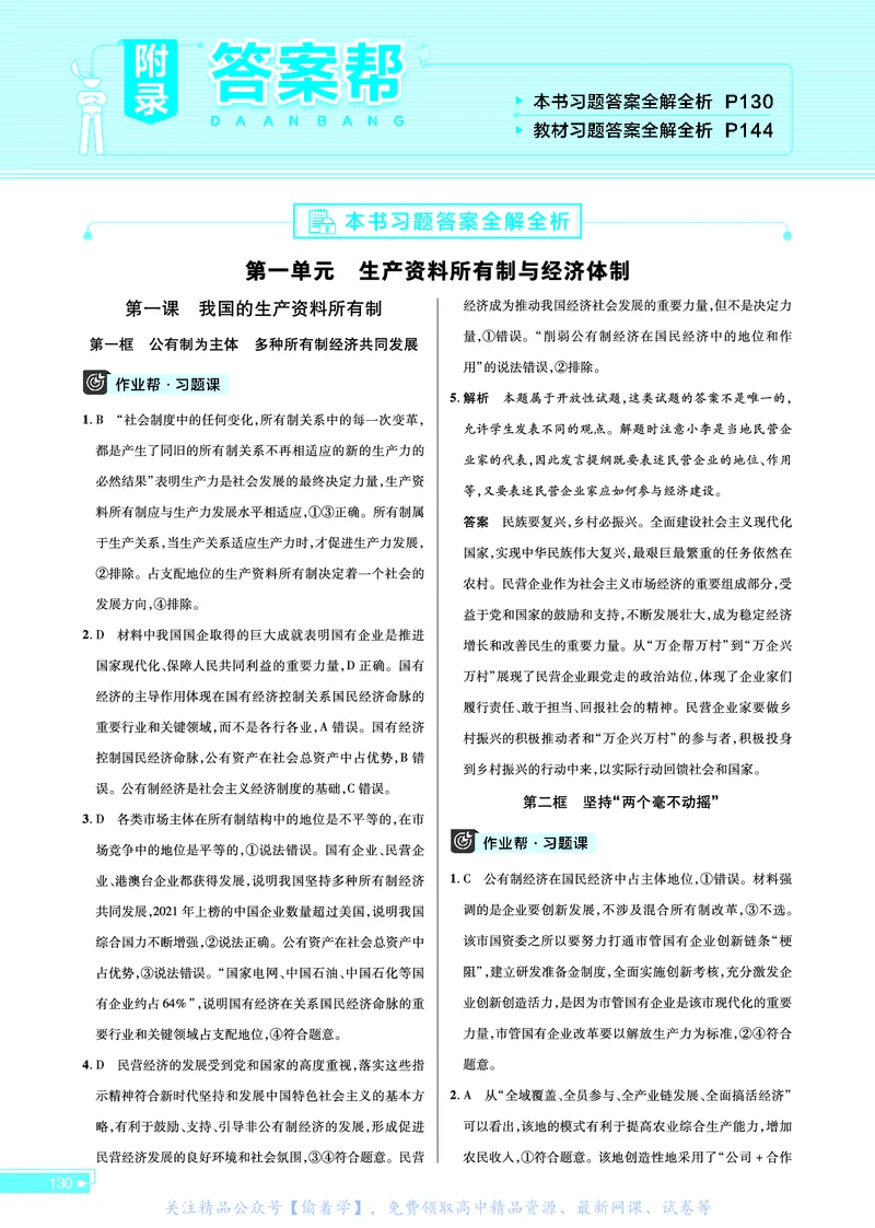 教材帮高中政治必修2（配RJ版）_高中三年全科资料_高中_高中电子教材_高中《教材帮》2025版高中《教材帮》（全科高清）_教材帮高中政治
