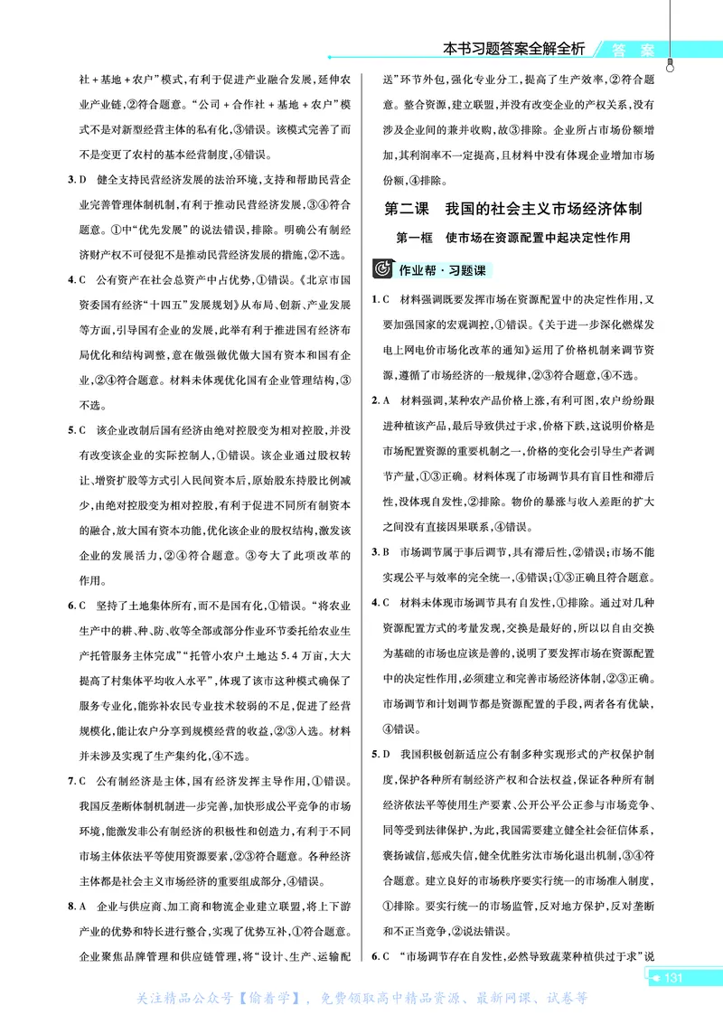 教材帮高中政治必修2（配RJ版）_高中三年全科资料_高中_高中电子教材_高中《教材帮》2025版高中《教材帮》（全科高清）_教材帮高中政治