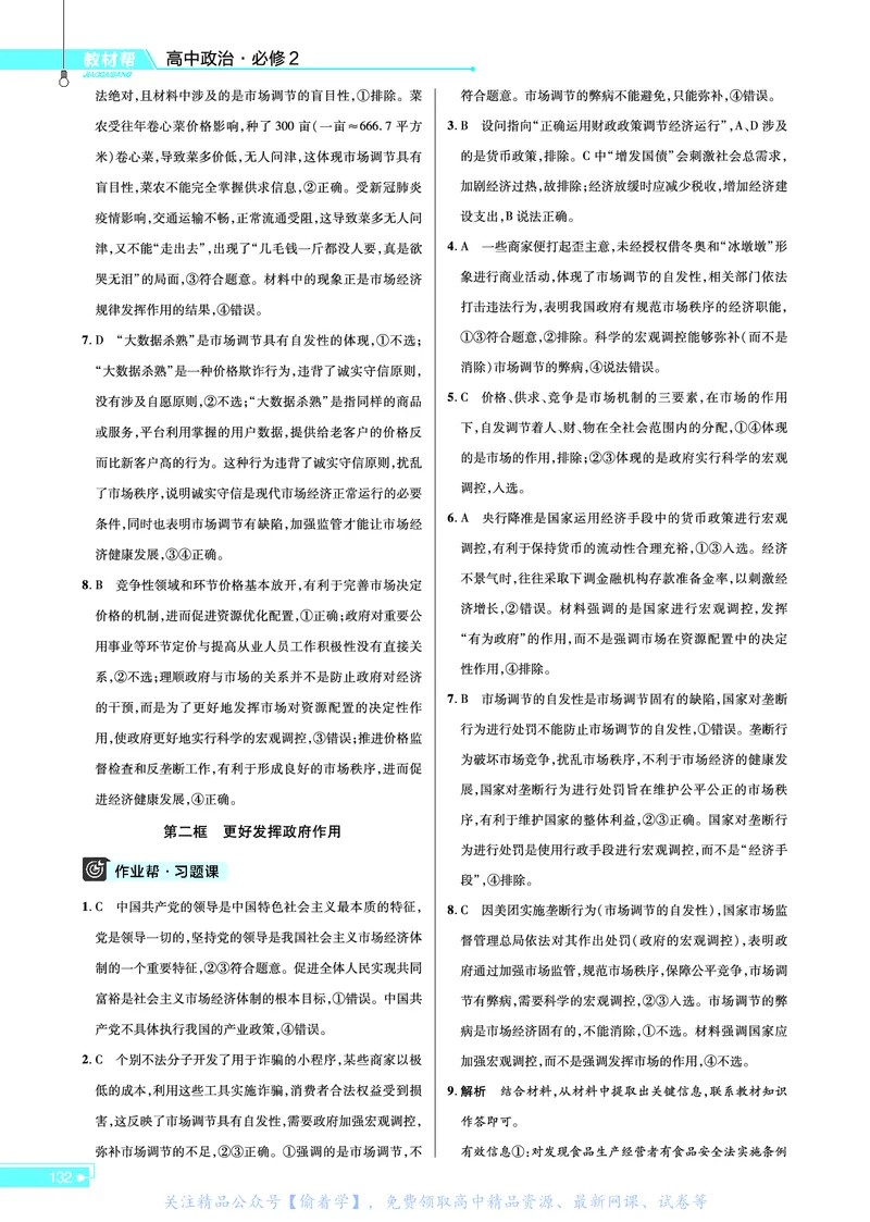 教材帮高中政治必修2（配RJ版）_高中三年全科资料_高中_高中电子教材_高中《教材帮》2025版高中《教材帮》（全科高清）_教材帮高中政治