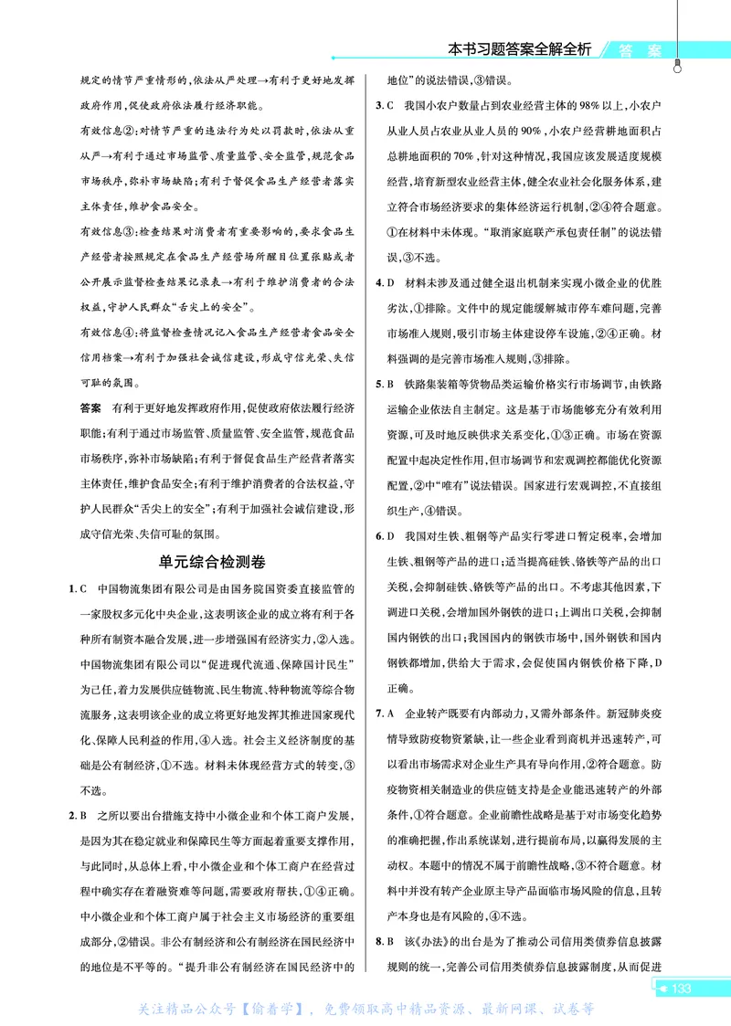 教材帮高中政治必修2（配RJ版）_高中三年全科资料_高中_高中电子教材_高中《教材帮》2025版高中《教材帮》（全科高清）_教材帮高中政治