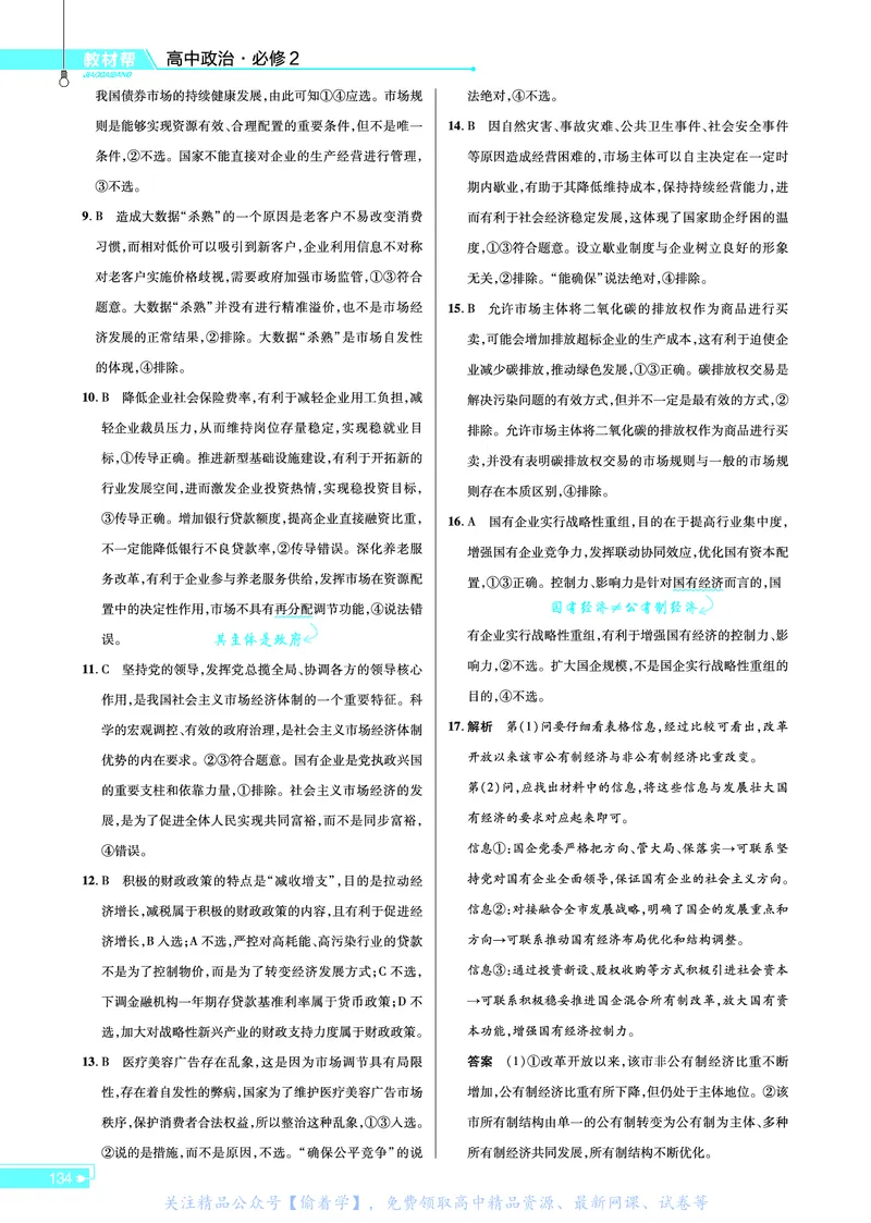 教材帮高中政治必修2（配RJ版）_高中三年全科资料_高中_高中电子教材_高中《教材帮》2025版高中《教材帮》（全科高清）_教材帮高中政治