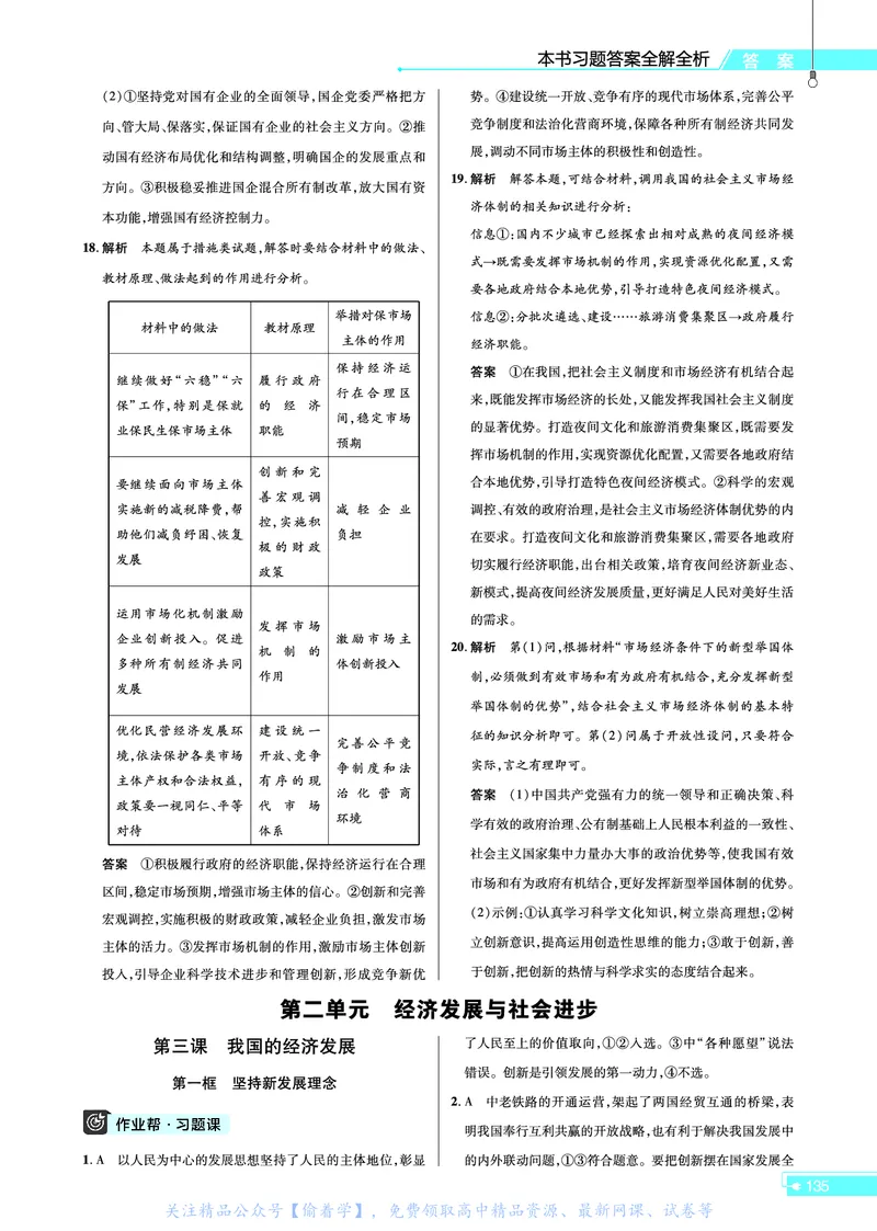 教材帮高中政治必修2（配RJ版）_高中三年全科资料_高中_高中电子教材_高中《教材帮》2025版高中《教材帮》（全科高清）_教材帮高中政治