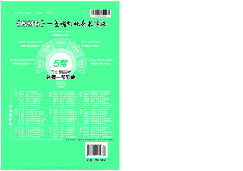教材帮高中政治必修2（配RJ版）_高中三年全科资料_高中_高中电子教材_高中《教材帮》2025版高中《教材帮》（全科高清）_教材帮高中政治