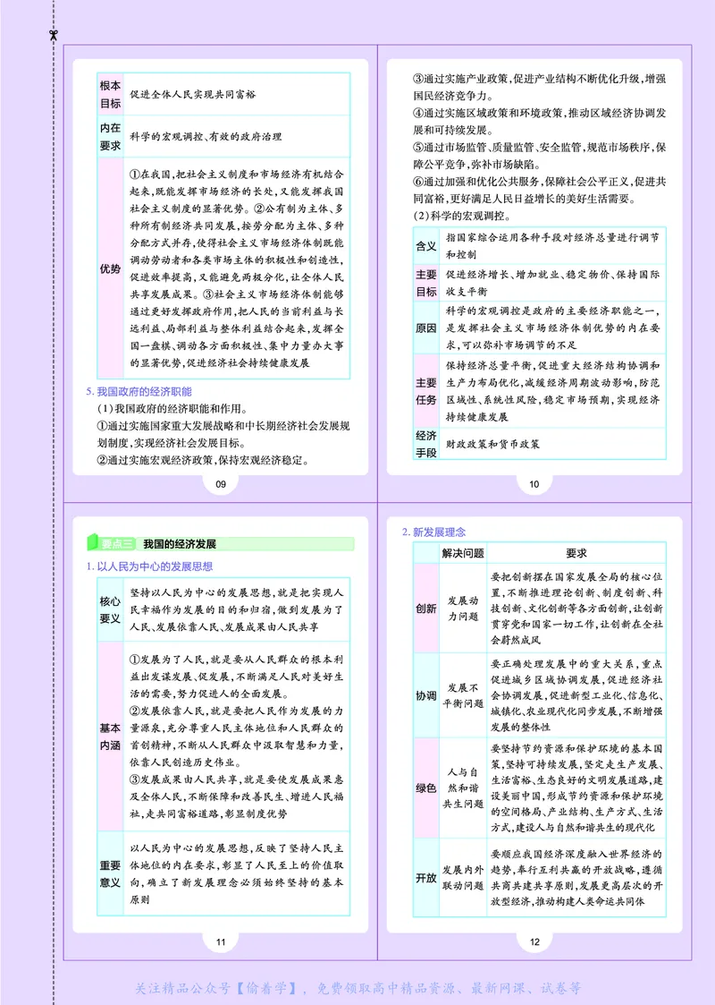 教材帮高中政治必修2（配RJ版）_高中三年全科资料_高中_高中电子教材_高中《教材帮》2025版高中《教材帮》（全科高清）_教材帮高中政治