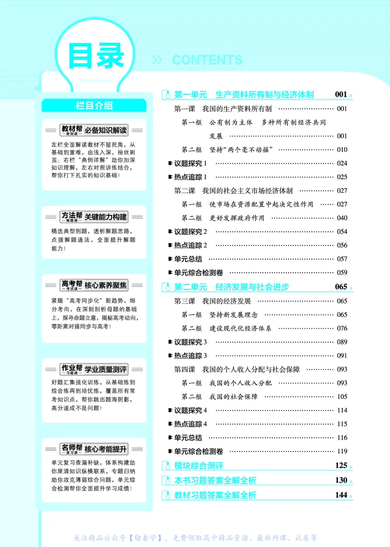 教材帮高中政治必修2（配RJ版）_高中三年全科资料_高中_高中电子教材_高中《教材帮》2025版高中《教材帮》（全科高清）_教材帮高中政治