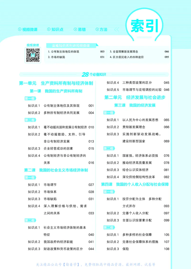 教材帮高中政治必修2（配RJ版）_高中三年全科资料_高中_高中电子教材_高中《教材帮》2025版高中《教材帮》（全科高清）_教材帮高中政治