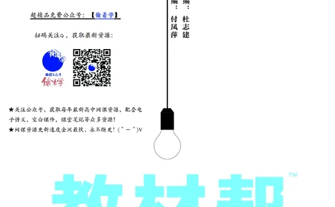 教材帮高中政治必修2（配RJ版）_高中三年全科资料_高中_高中电子教材_高中《教材帮》2025版高中《教材帮》（全科高清）_教材帮高中政治