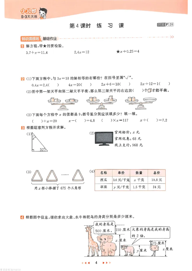 53天天练苏教数学5下_26春53小学系列合集_2-6年级数学下册苏教版《53天天练》_53天天练苏教数学5下
