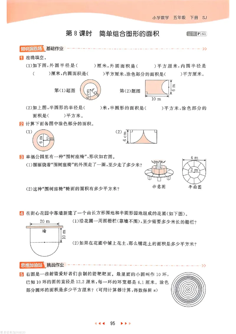 53天天练苏教数学5下_26春53小学系列合集_2-6年级数学下册苏教版《53天天练》_53天天练苏教数学5下