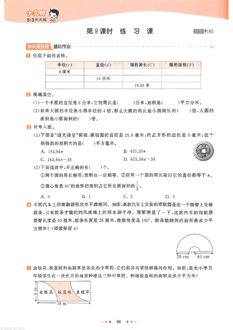 53天天练苏教数学5下_26春53小学系列合集_2-6年级数学下册苏教版《53天天练》_53天天练苏教数学5下