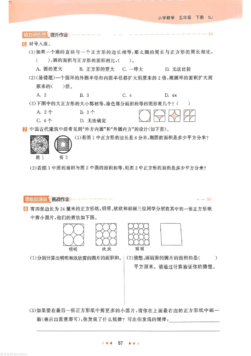 53天天练苏教数学5下_26春53小学系列合集_2-6年级数学下册苏教版《53天天练》_53天天练苏教数学5下
