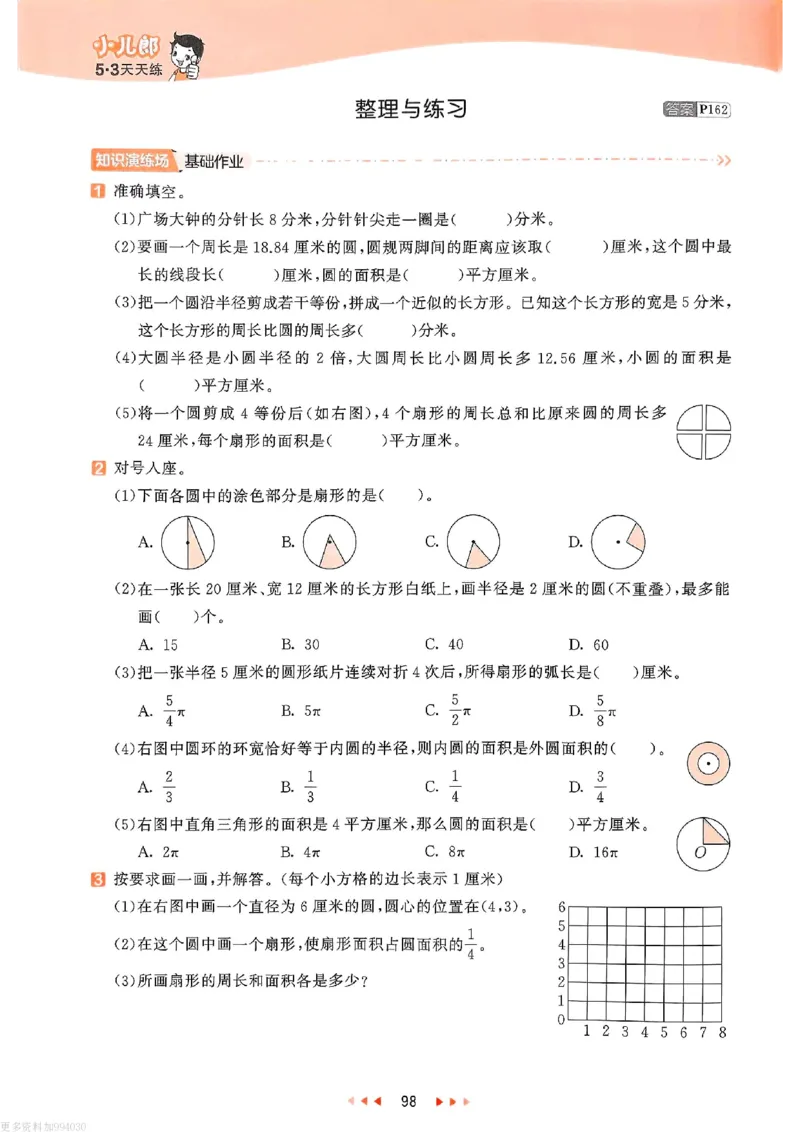 53天天练苏教数学5下_26春53小学系列合集_2-6年级数学下册苏教版《53天天练》_53天天练苏教数学5下