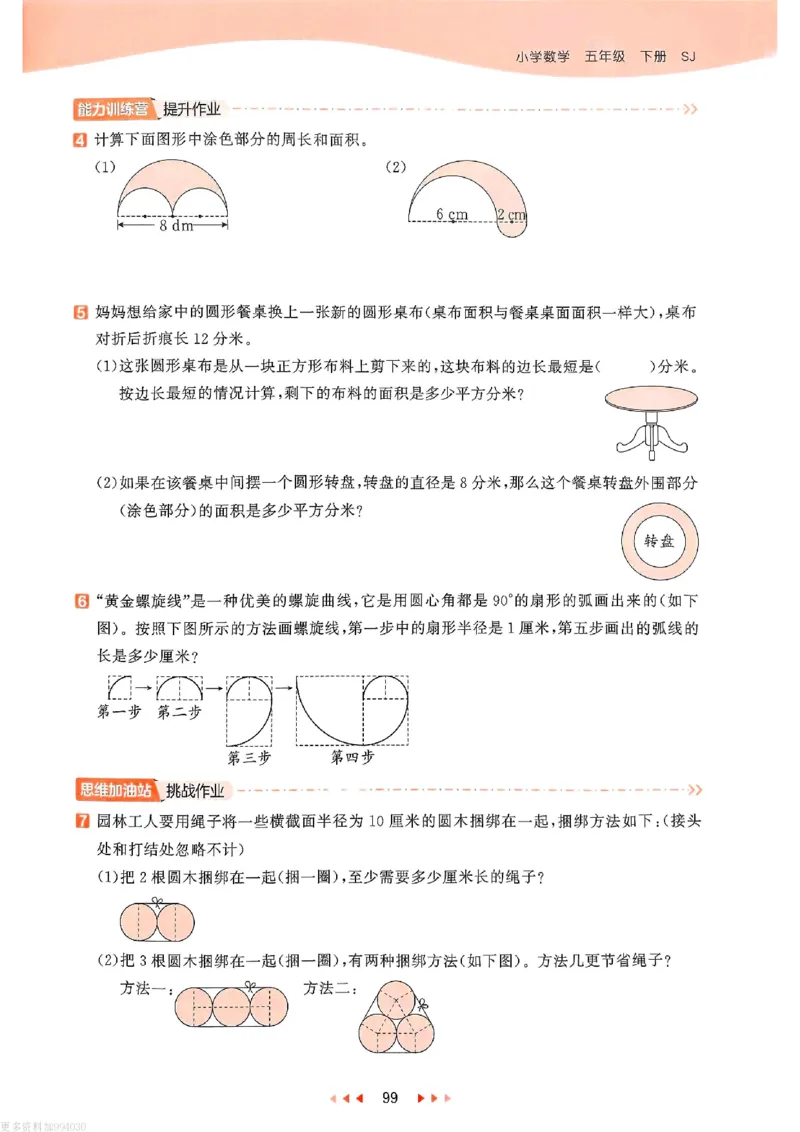 53天天练苏教数学5下_26春53小学系列合集_2-6年级数学下册苏教版《53天天练》_53天天练苏教数学5下
